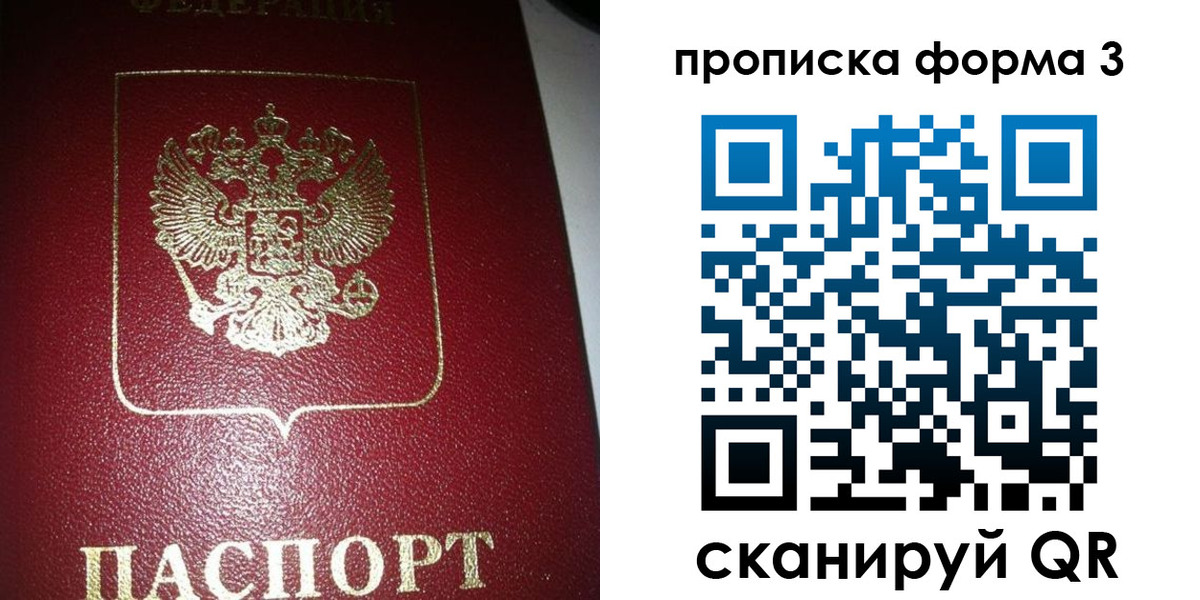 временная регистрация собственник в Хотьково